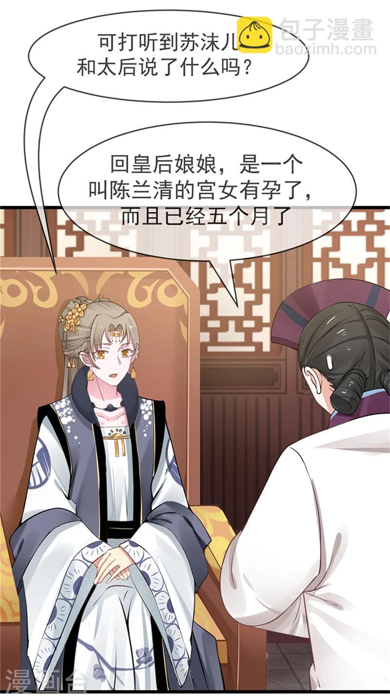 第18话 秀女晋位-第18话