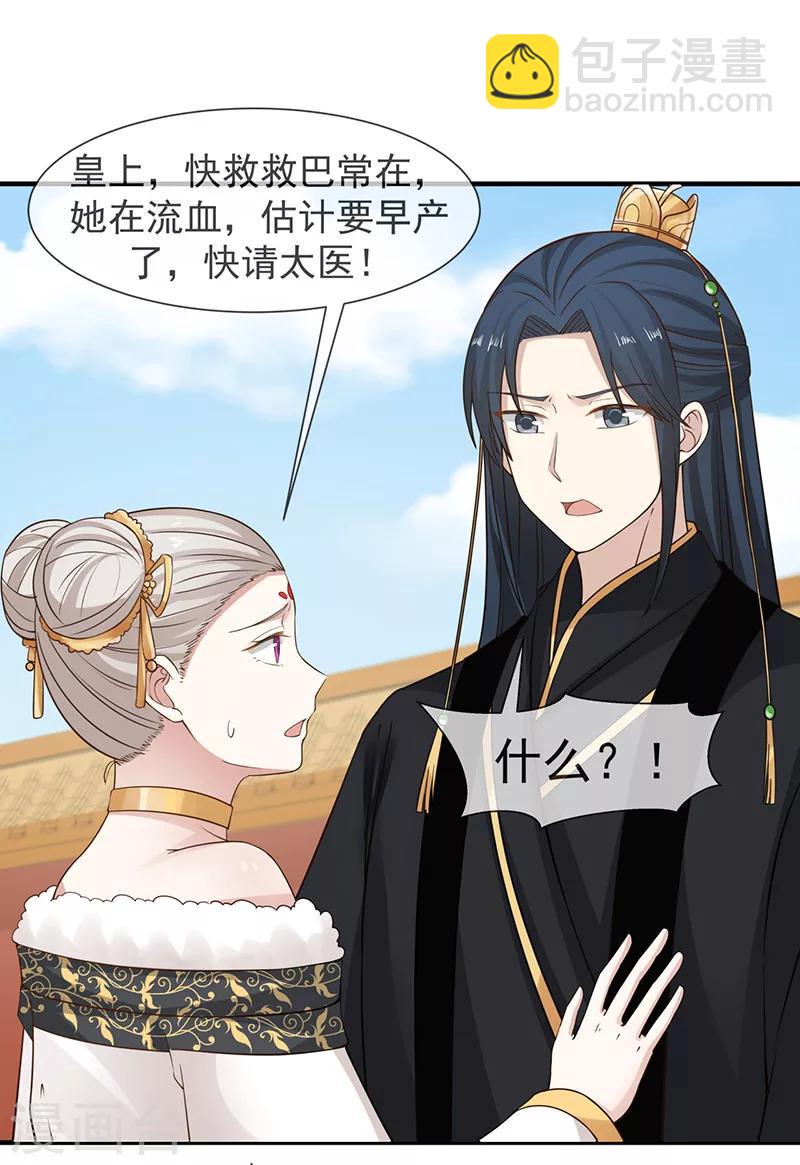 第20话 巴常在早产-第20话
