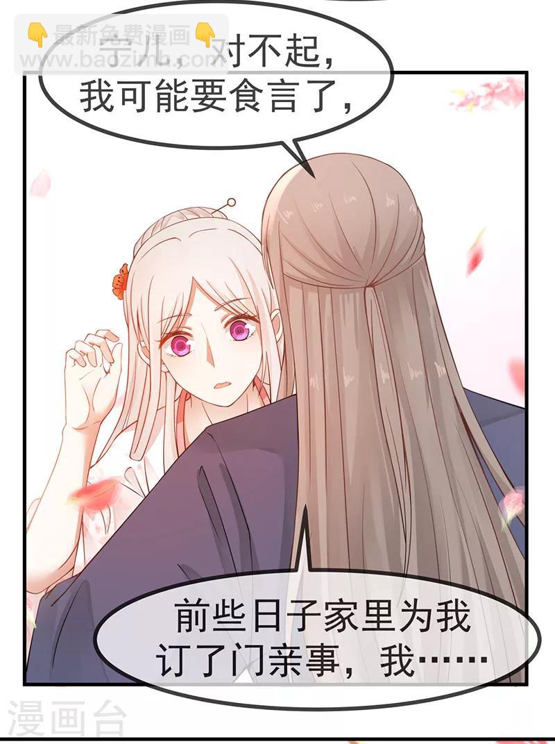 第24话 媒妁之言-第24话