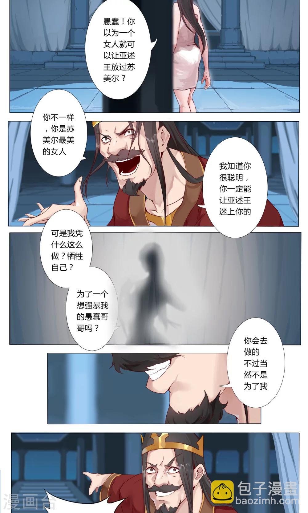 序章 月光女神-第2话