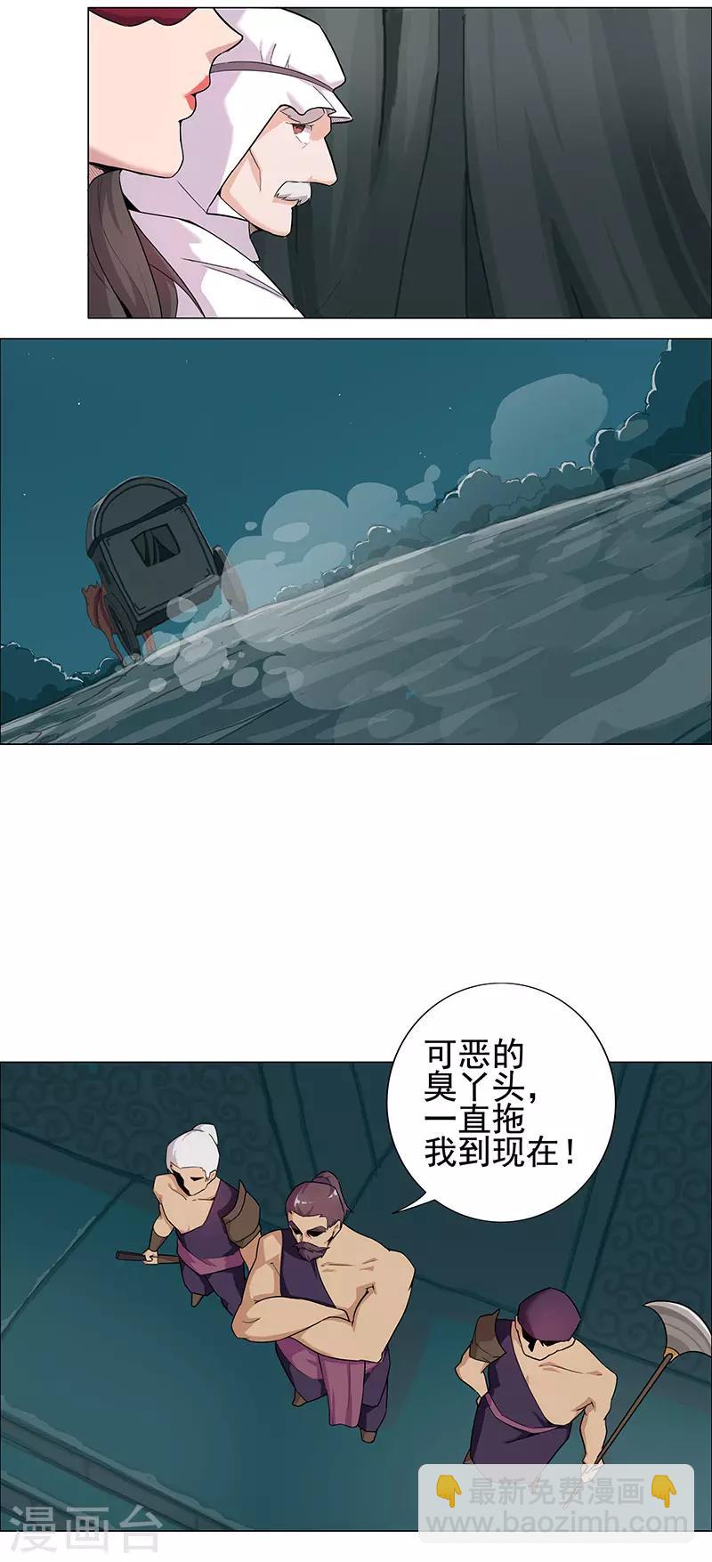 傾國女王 - 第70話 夜蝶夫人 - 2