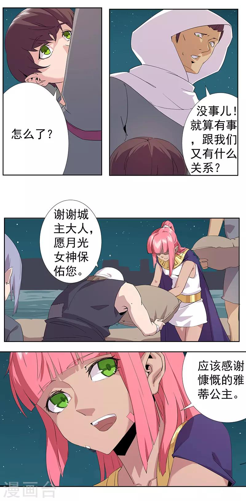 第72话 冷酷暗杀-第106话