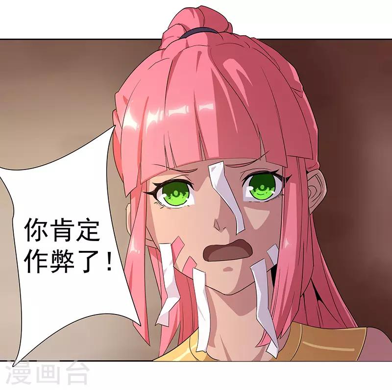 倾国女王 - 第74话 双面娇娃 - 6