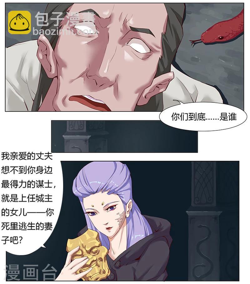 第10话 蛇城魅影-第12话