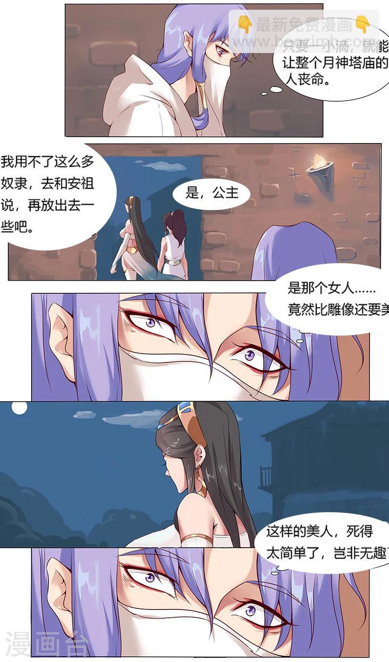 第10话 蛇城魅影-第12话