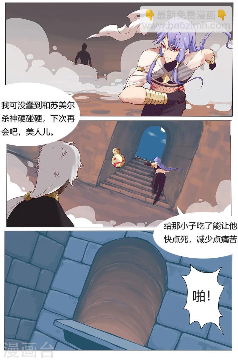 第10话 蛇城魅影-第12话