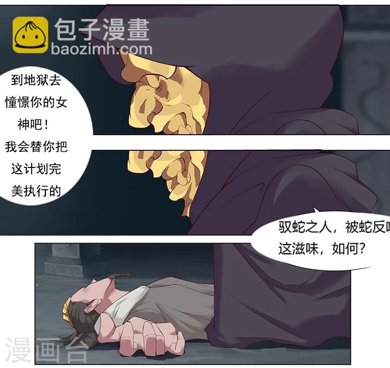 第10话 蛇城魅影-第12话