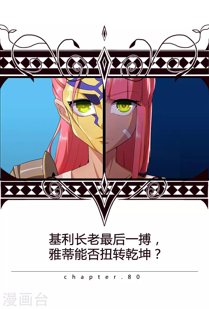 第80话 决战前夜-第114话