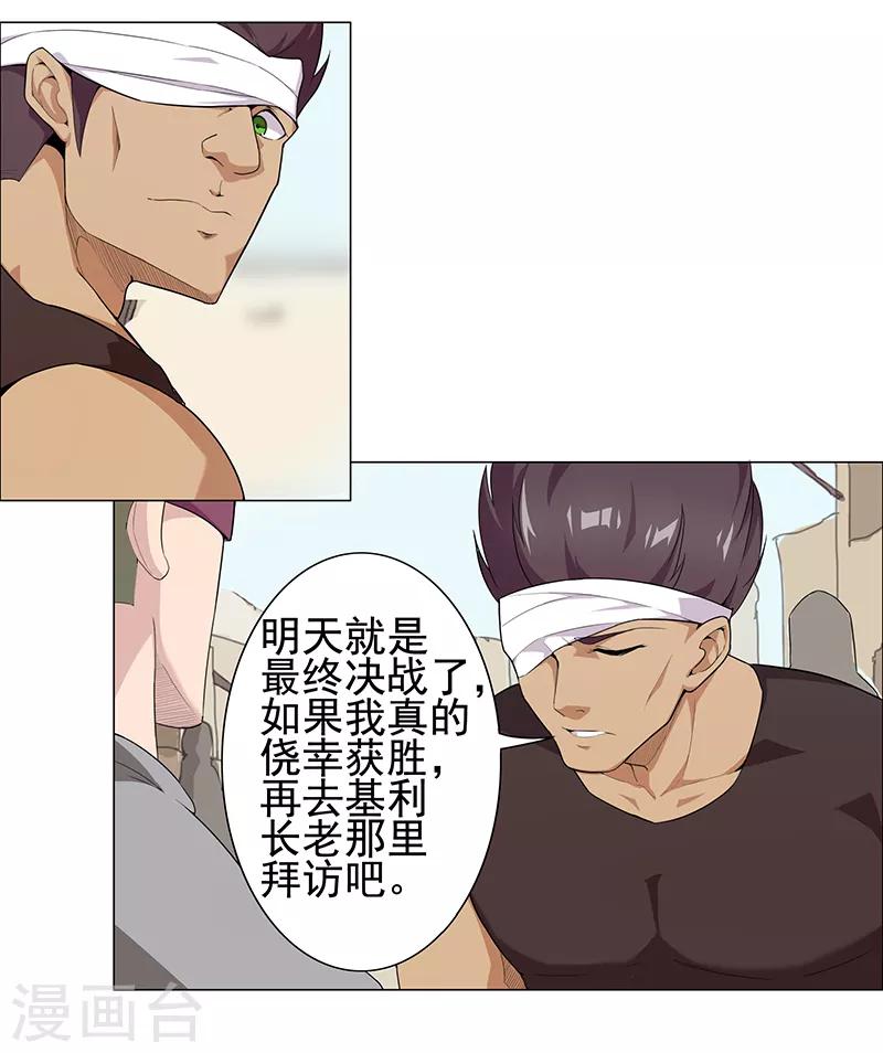 第80话 决战前夜-第114话