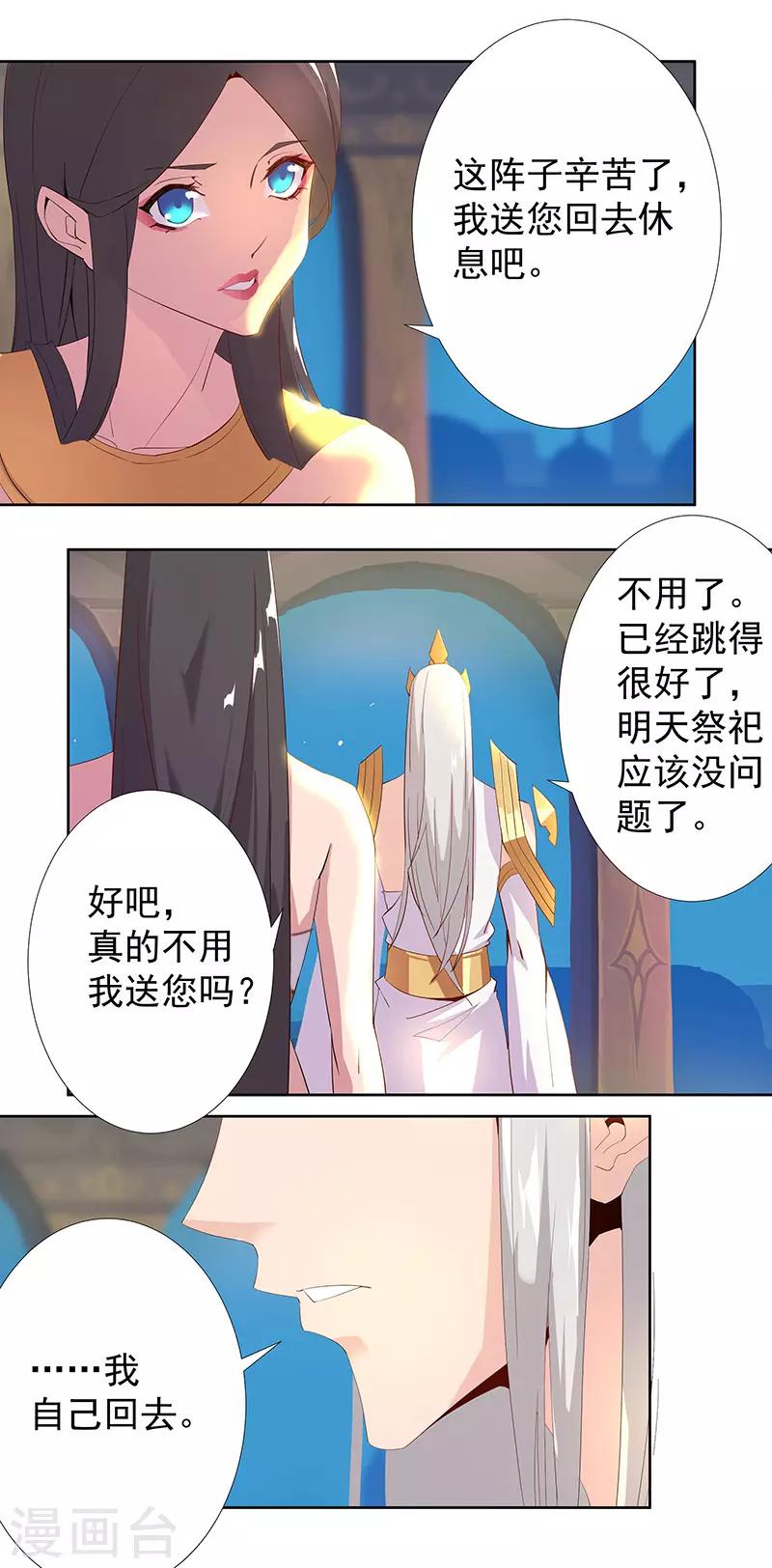 傾國女王 - 第86話 雙星逐月 - 2