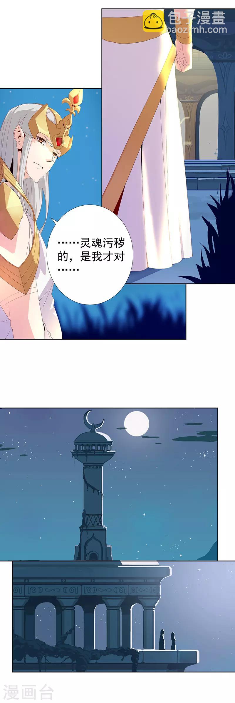 傾國女王 - 第86話 雙星逐月 - 4