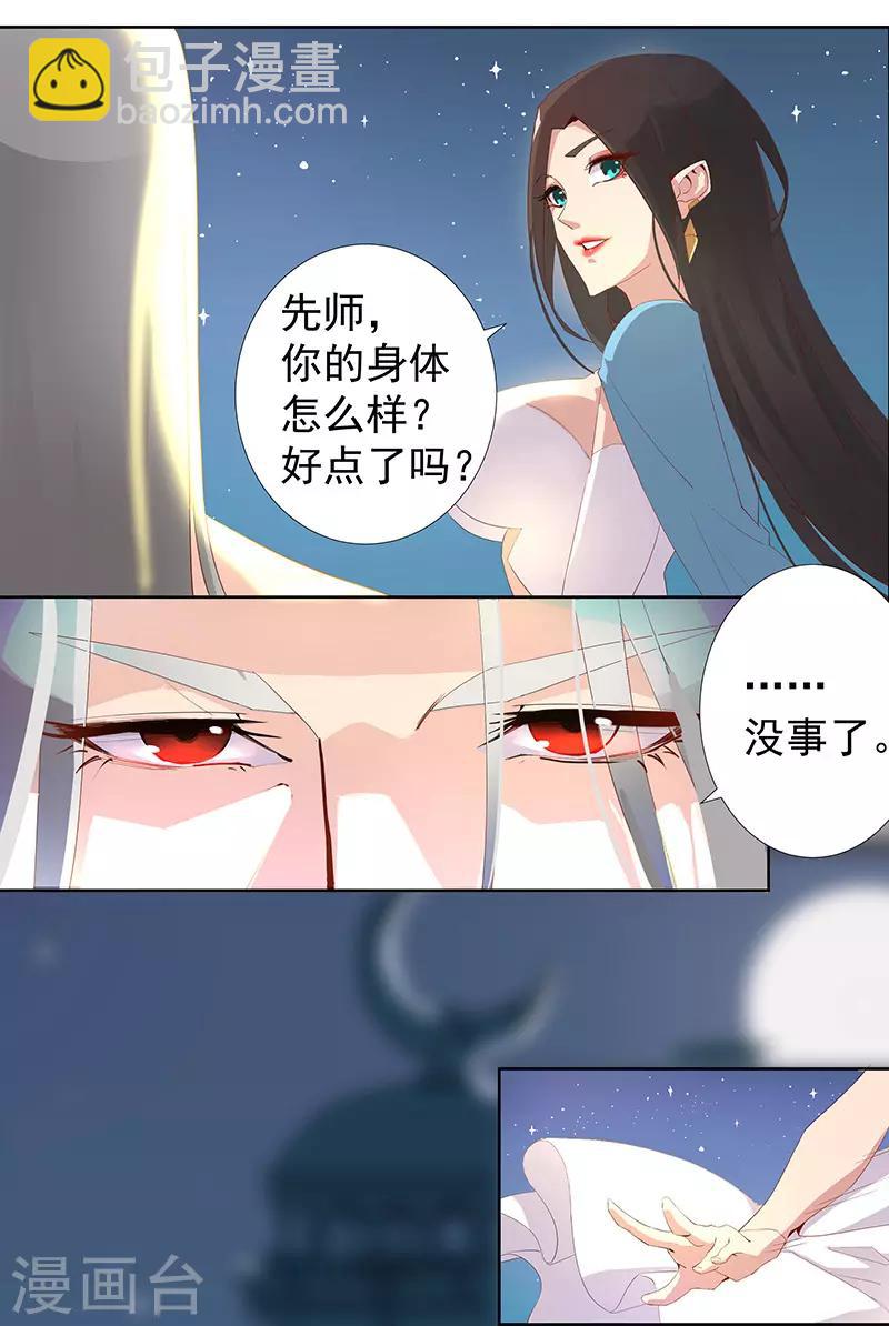 傾國女王 - 第86話 雙星逐月 - 1