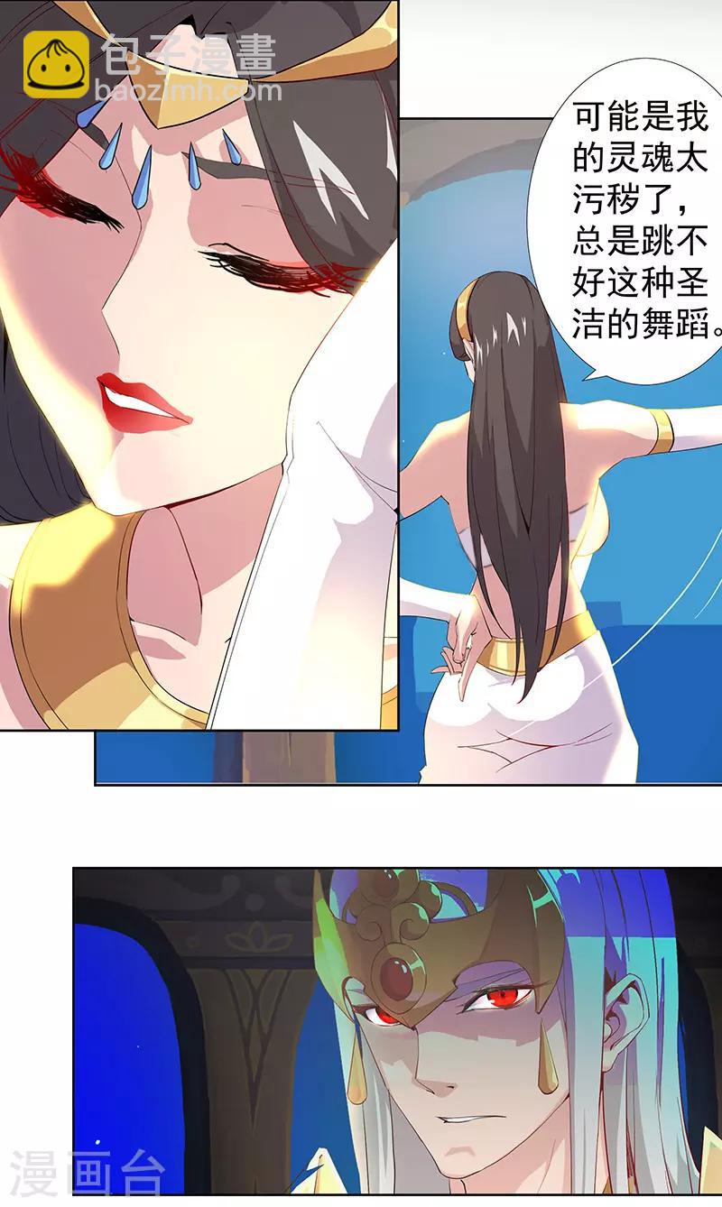 傾國女王 - 第86話 雙星逐月 - 3