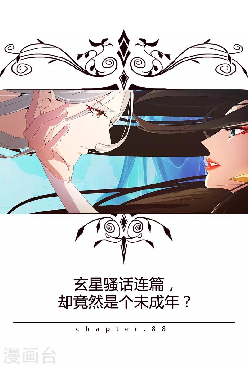 第88话 玄星之谜-第122话