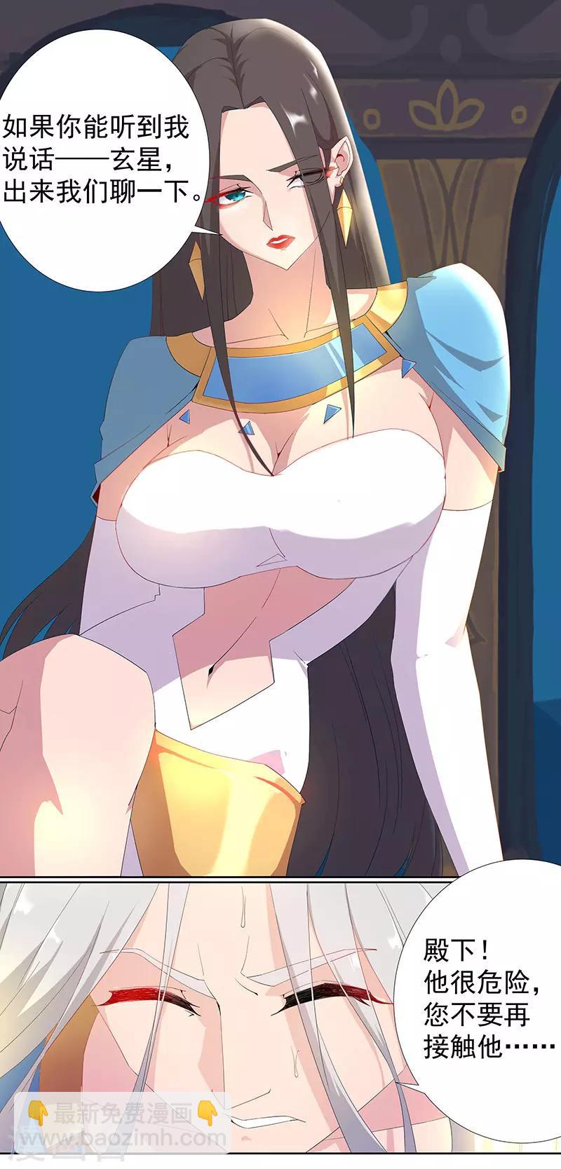 第88话 玄星之谜-第122话