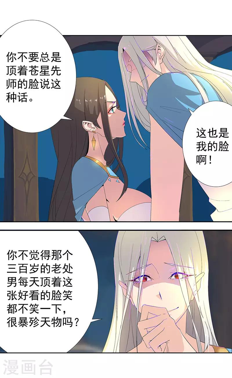 第88话 玄星之谜-第122话