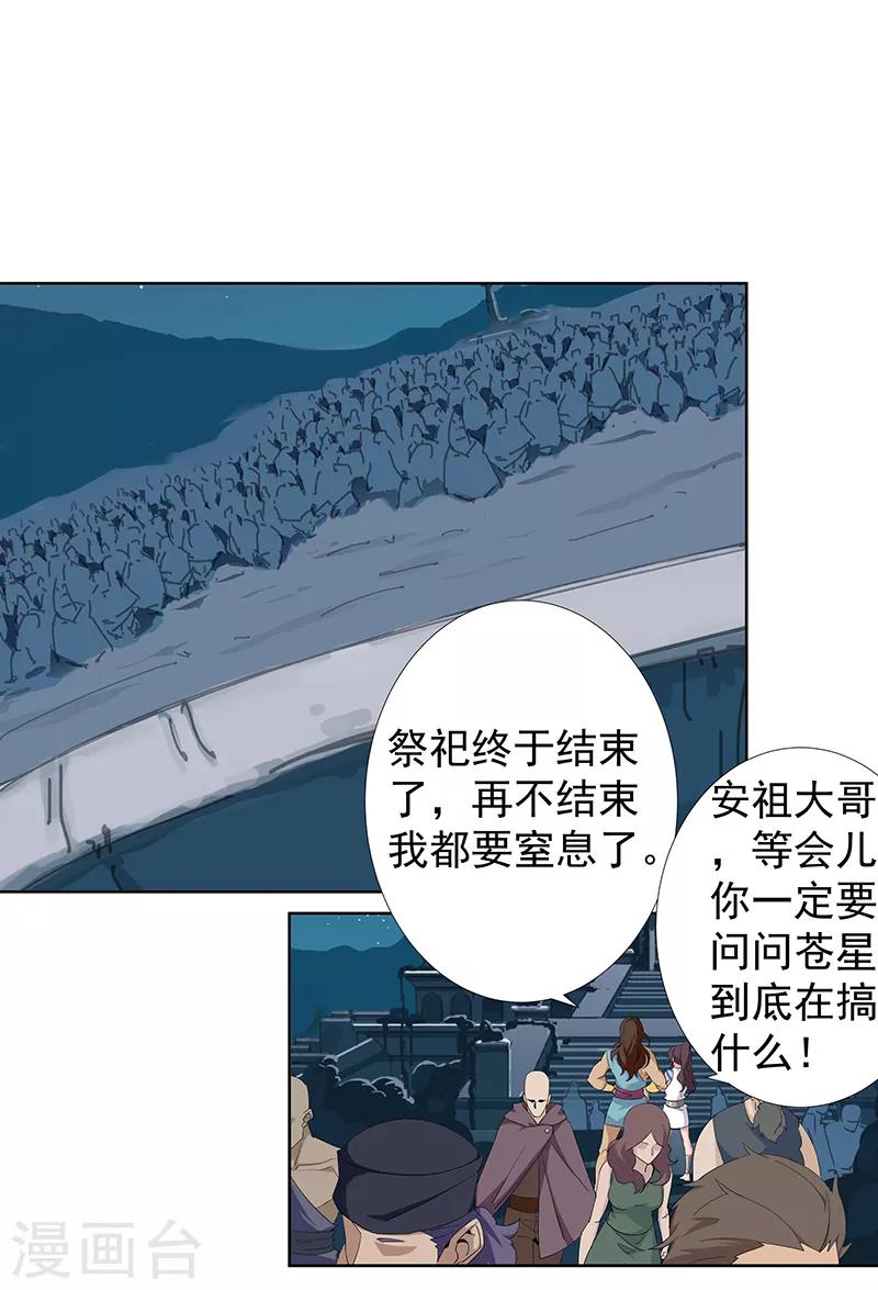 第88话 玄星之谜-第122话