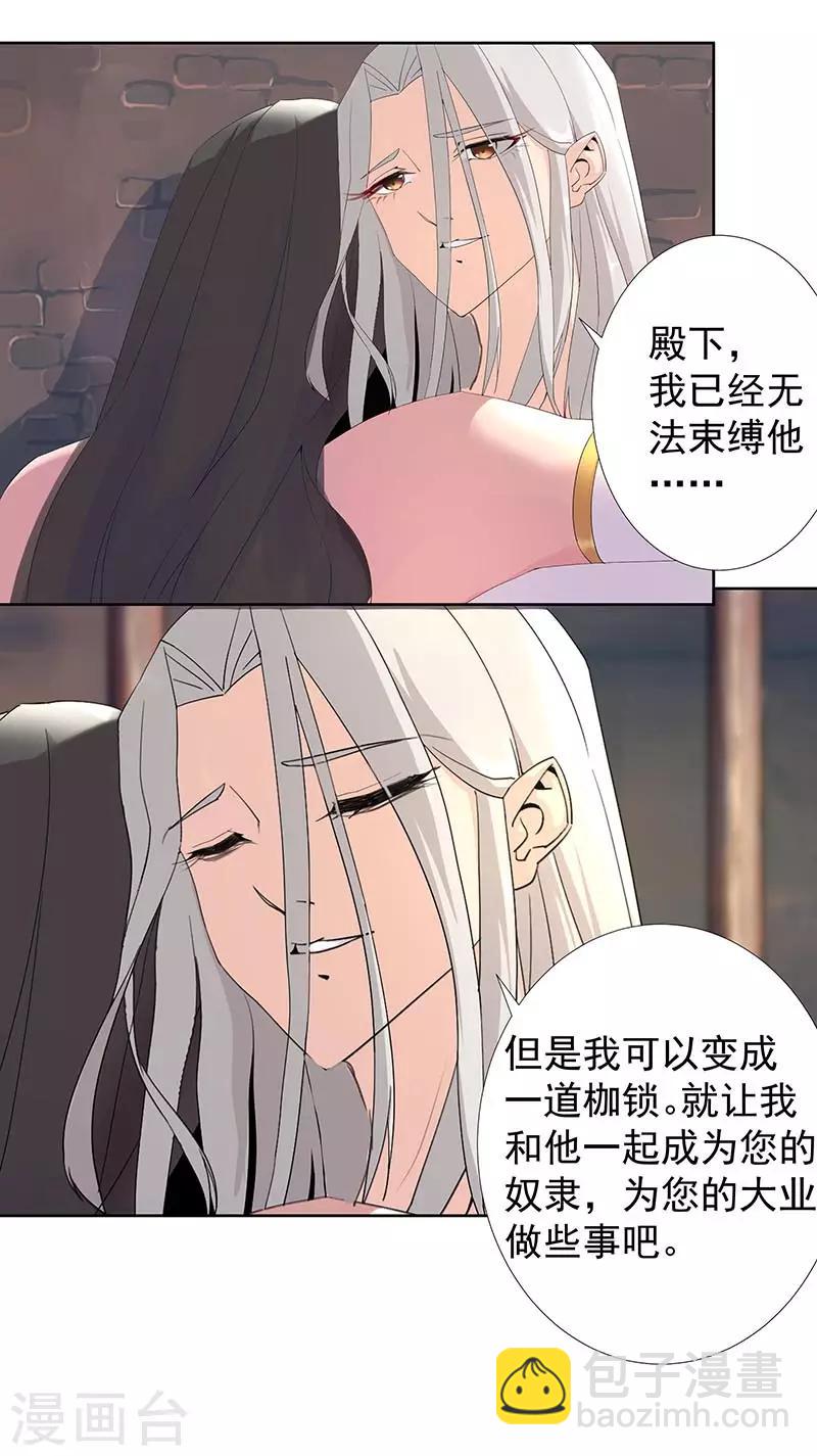 傾國女王 - 第90話 囚禁在心 - 3