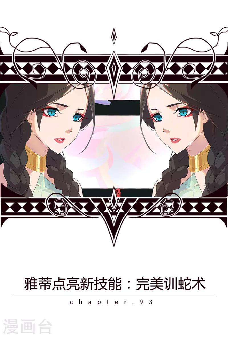 第94话 与蛇共舞2-第128话