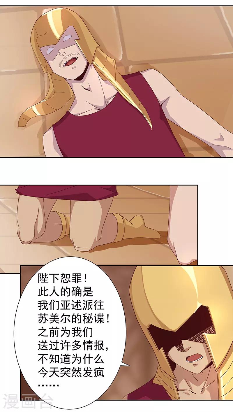 第100话 亚述王之怒-第134话