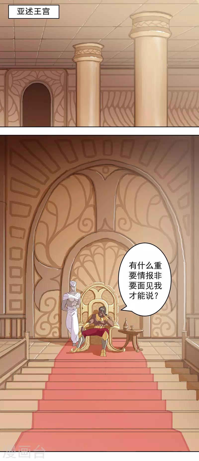 第100话 亚述王之怒-第134话