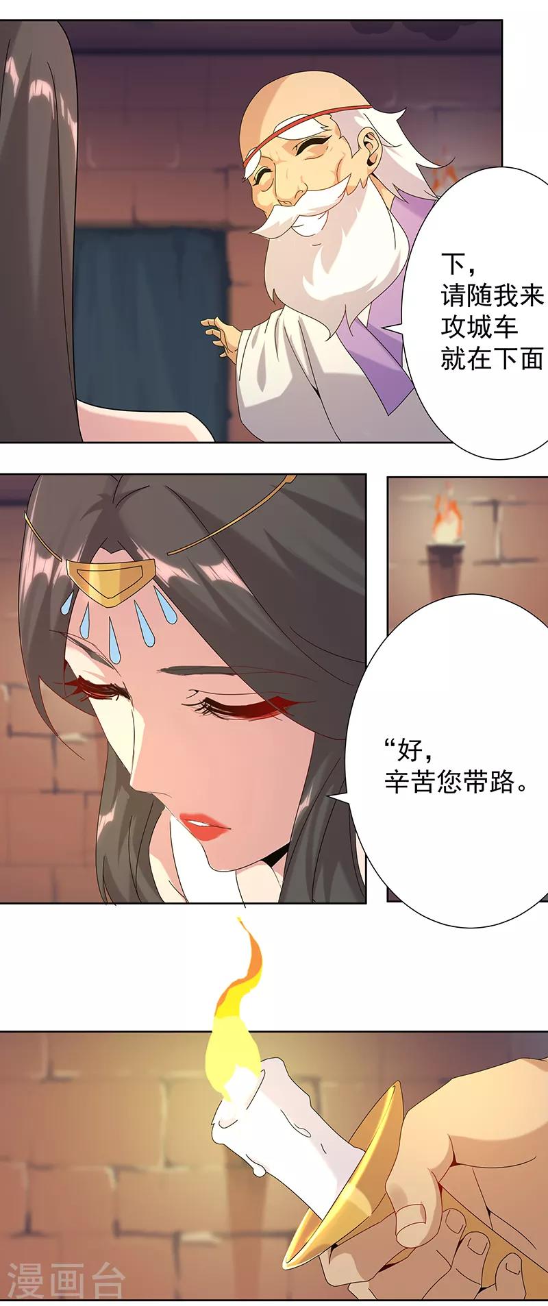 倾国女王 - 第104话 欲拒还迎 - 1