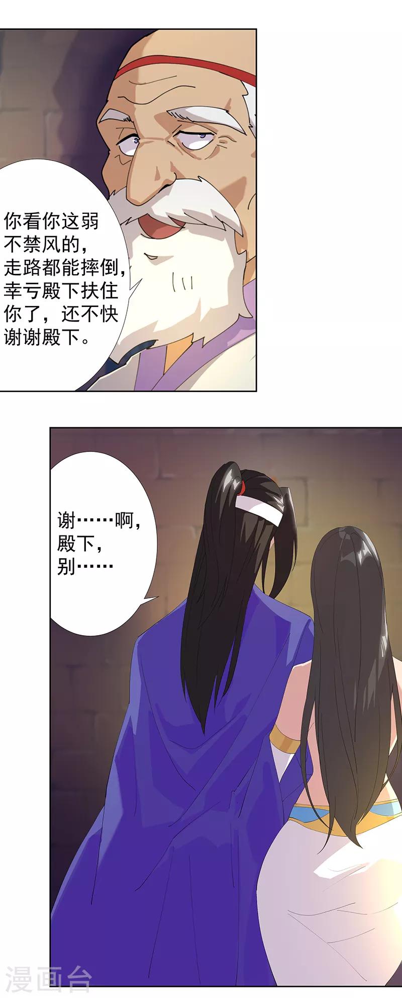 傾國女王 - 第104話 欲拒還迎 - 2