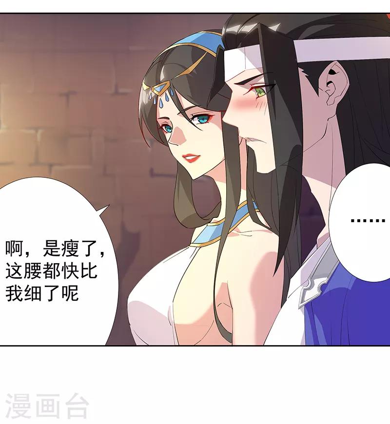 傾國女王 - 第104話 欲拒還迎 - 3