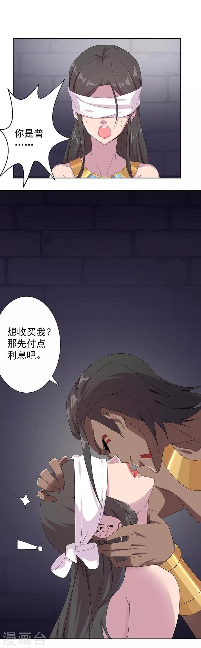 傾國女王 - 第106話 屈辱之夜 - 3