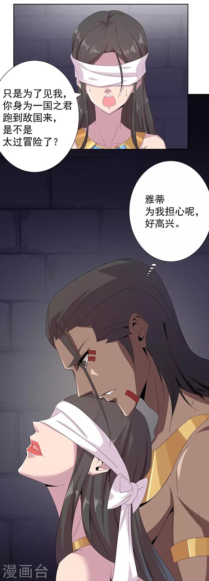 倾国女王 - 第106话 屈辱之夜 - 5