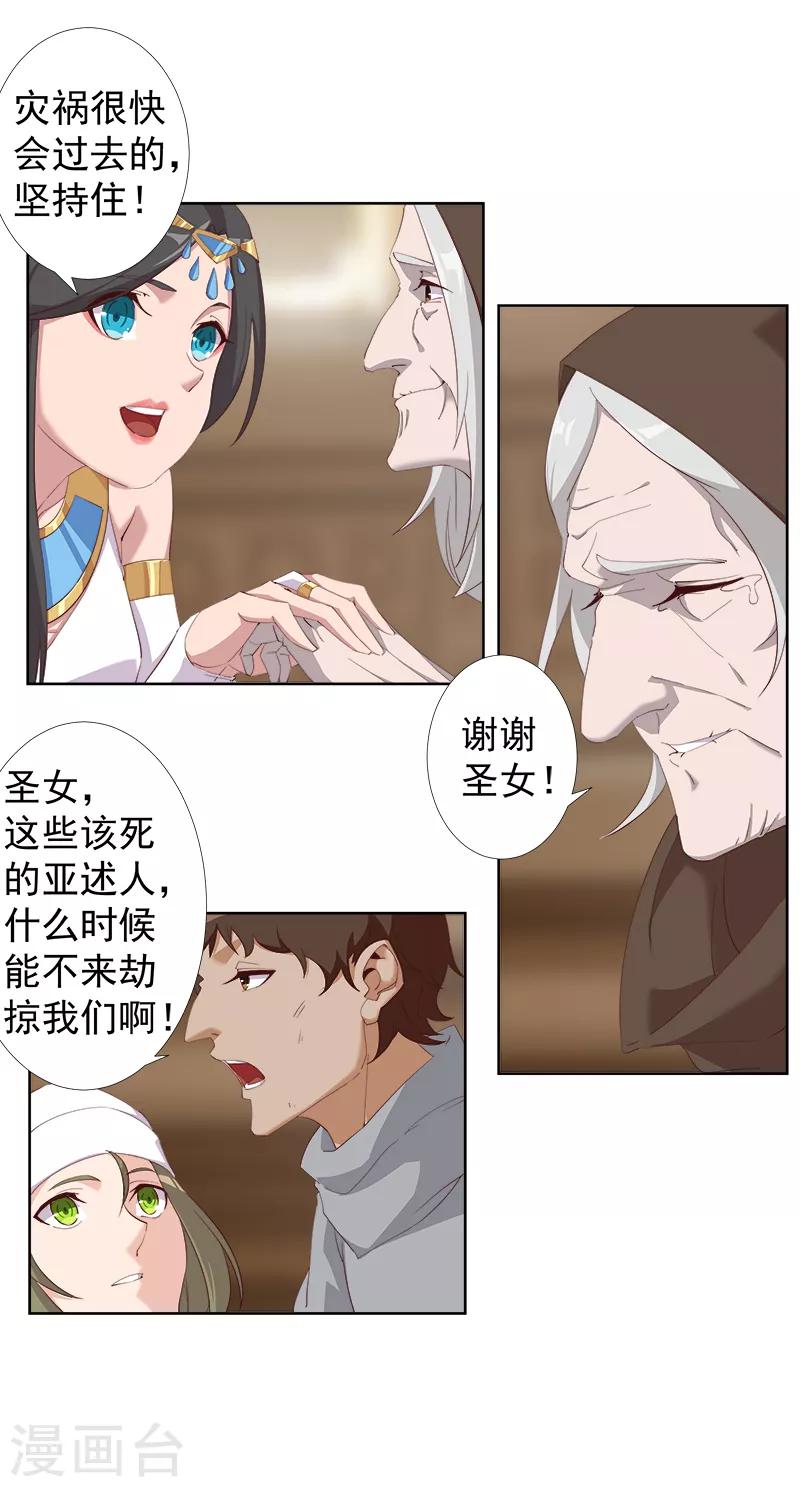 第112话 初遇安祖-第146话