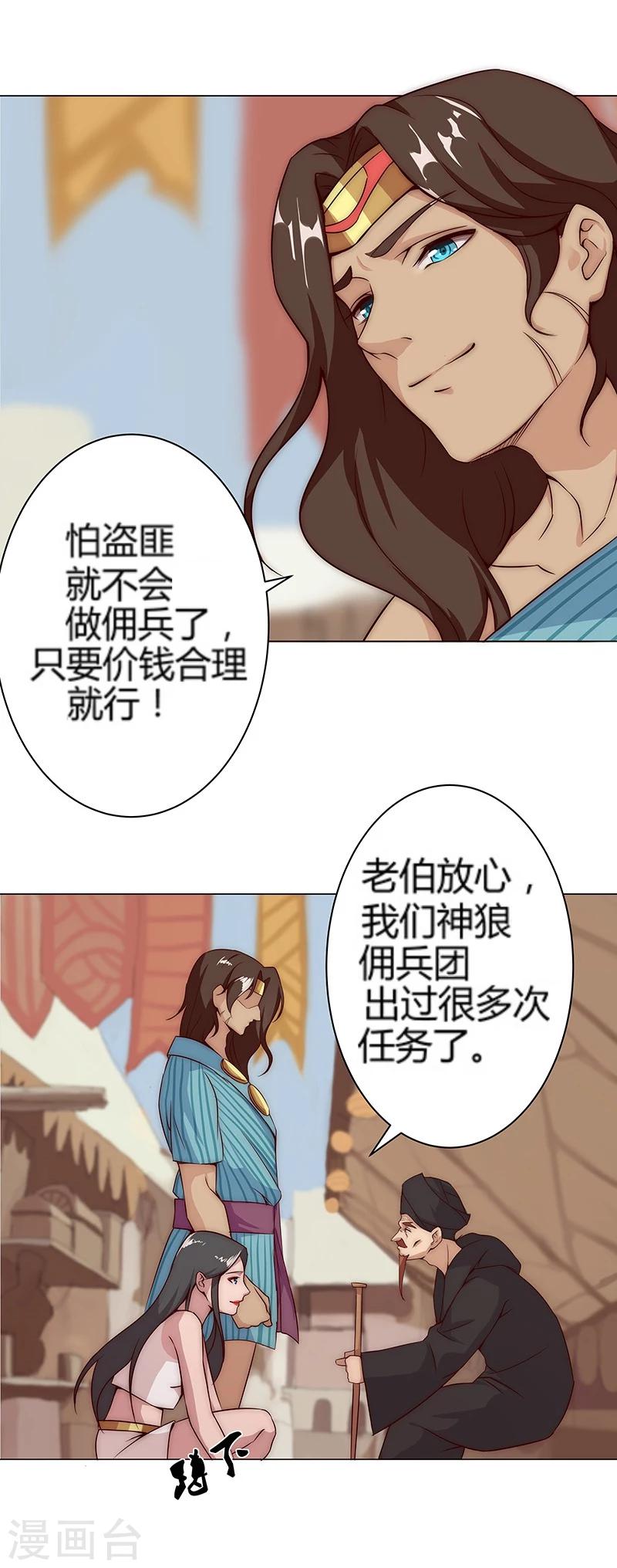 第26话 困兽遇蛇1-第28话