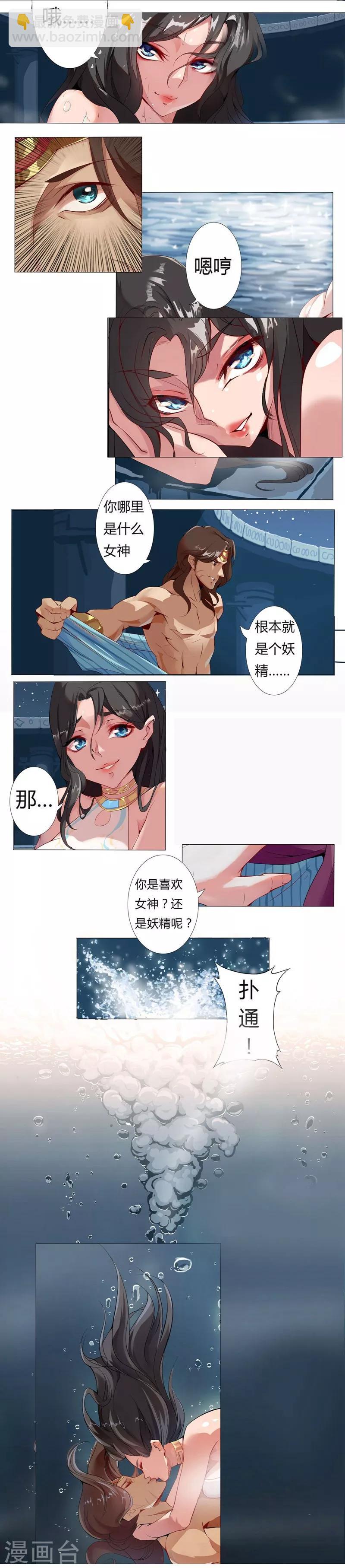 第2话 撩人妖姬-第4话