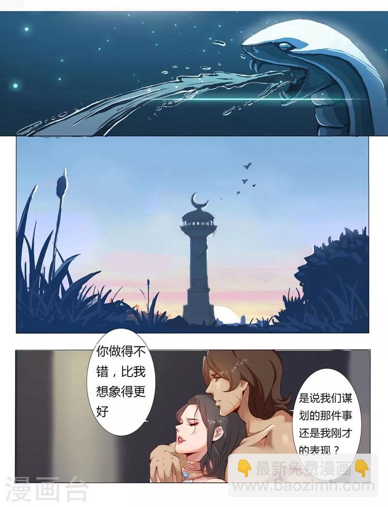 第2话 撩人妖姬-第4话