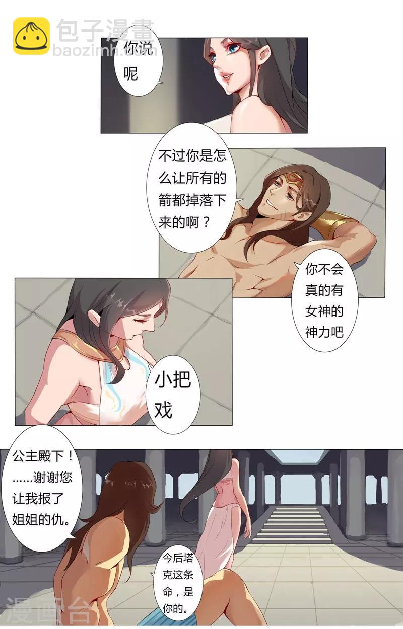 第2话 撩人妖姬-第4话