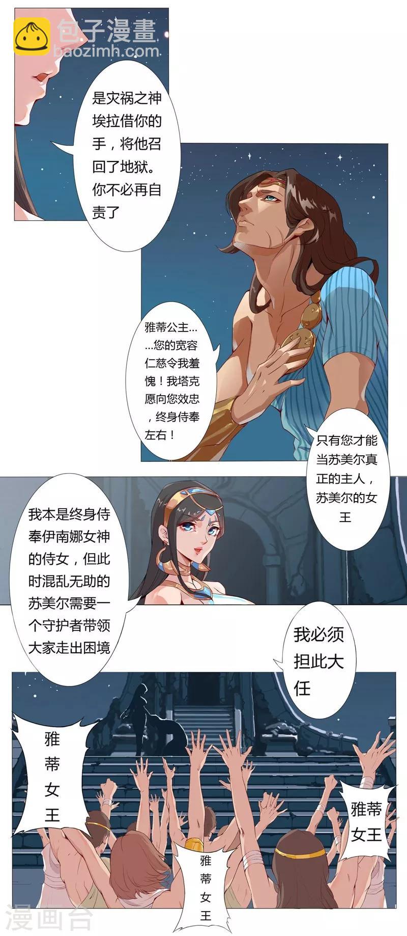 第2话 撩人妖姬-第4话