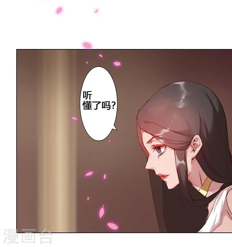 傾國女王 - 第36話2 智誘君心 - 1