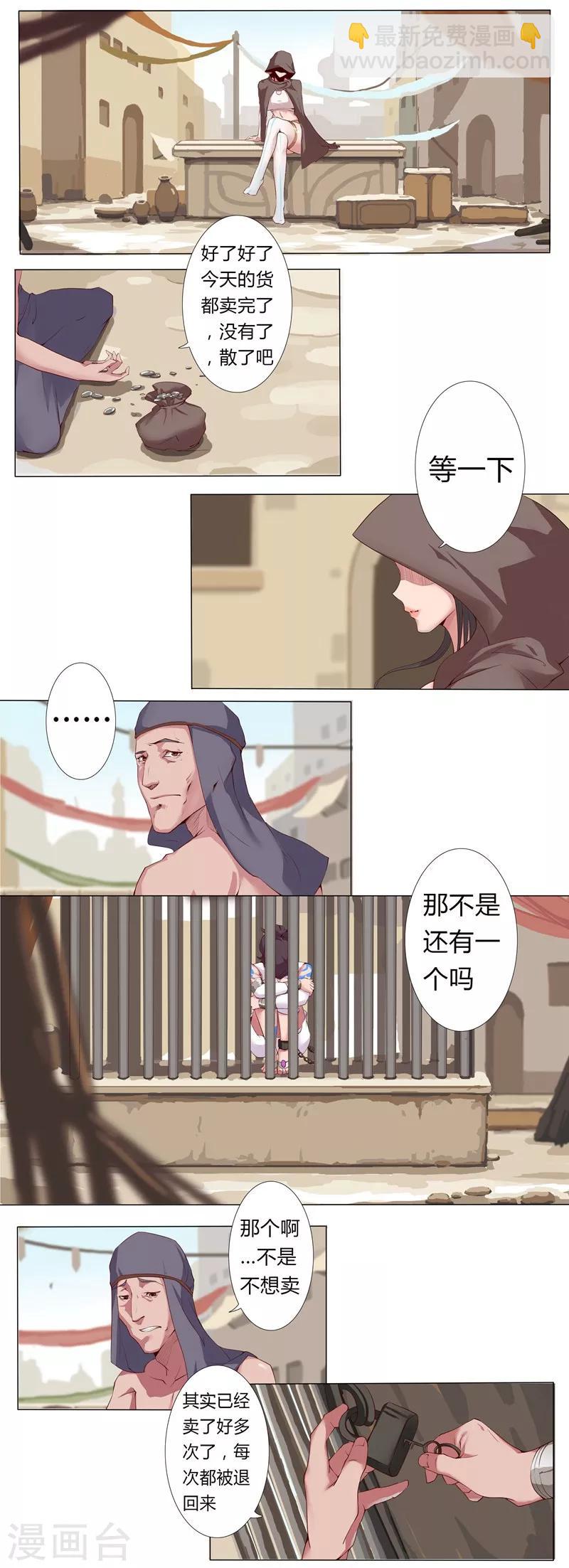 第4话 奴隶市场-第6话