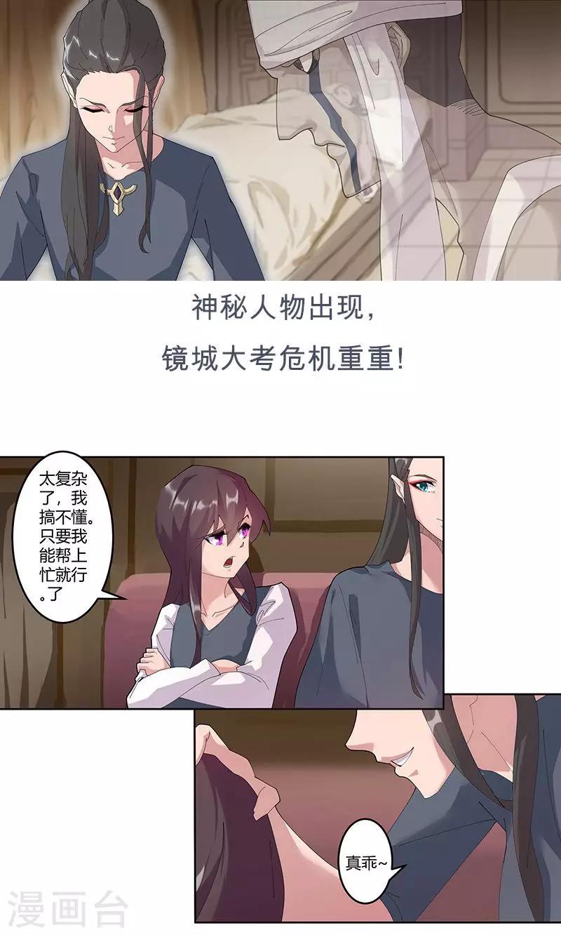 第50话1 镜城疑云-第82话