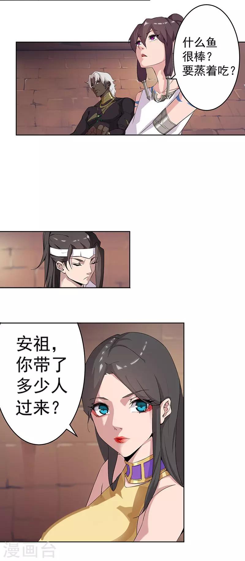 傾國女王 - 第56話 戰神迴歸 - 4