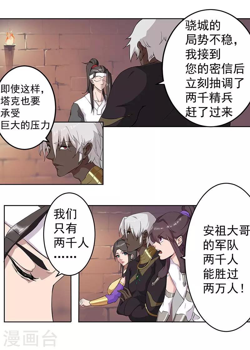 第56话 战神回归-第90话