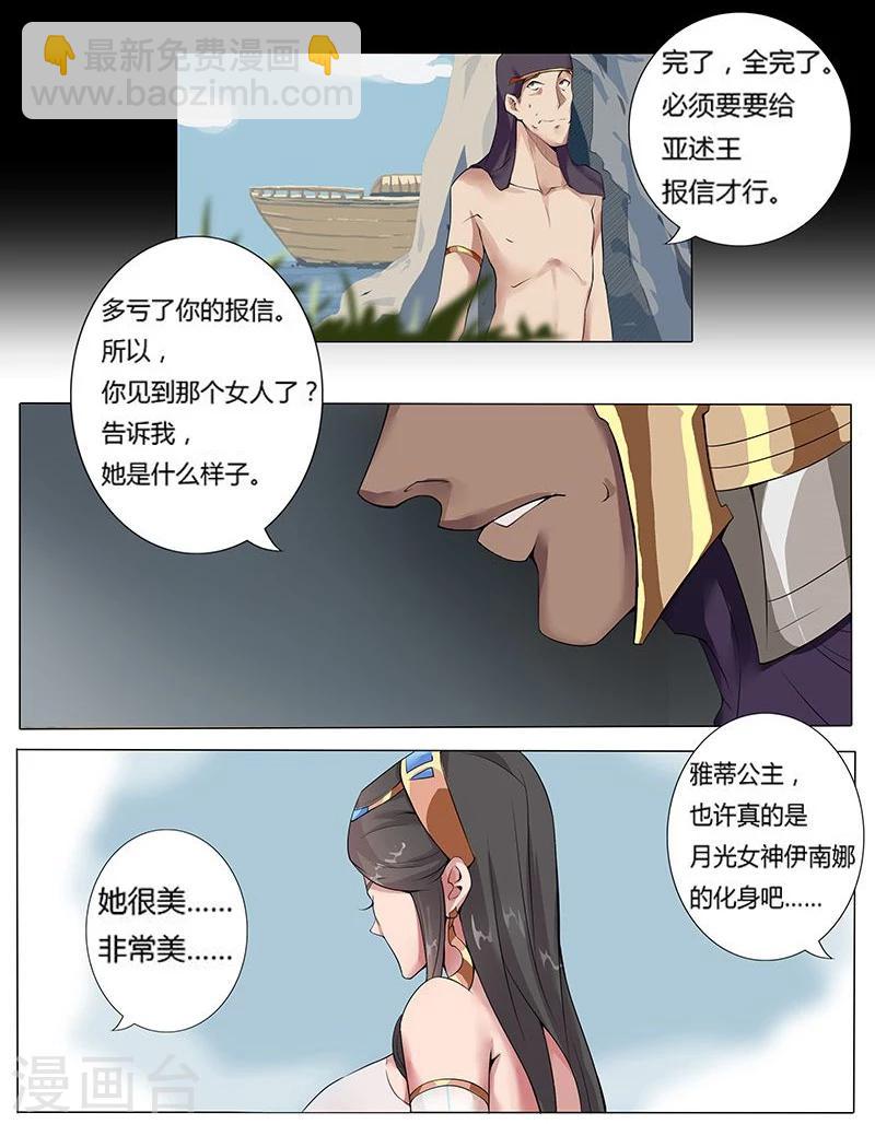 第8话 杀神噩梦-第10话