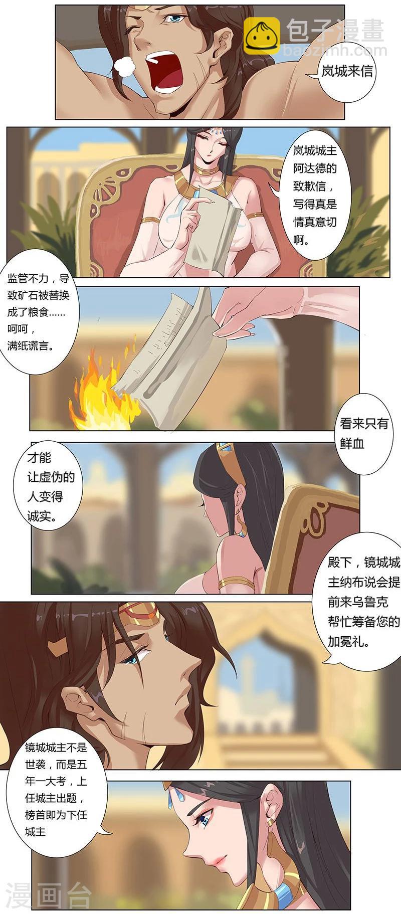 第8话 杀神噩梦-第10话