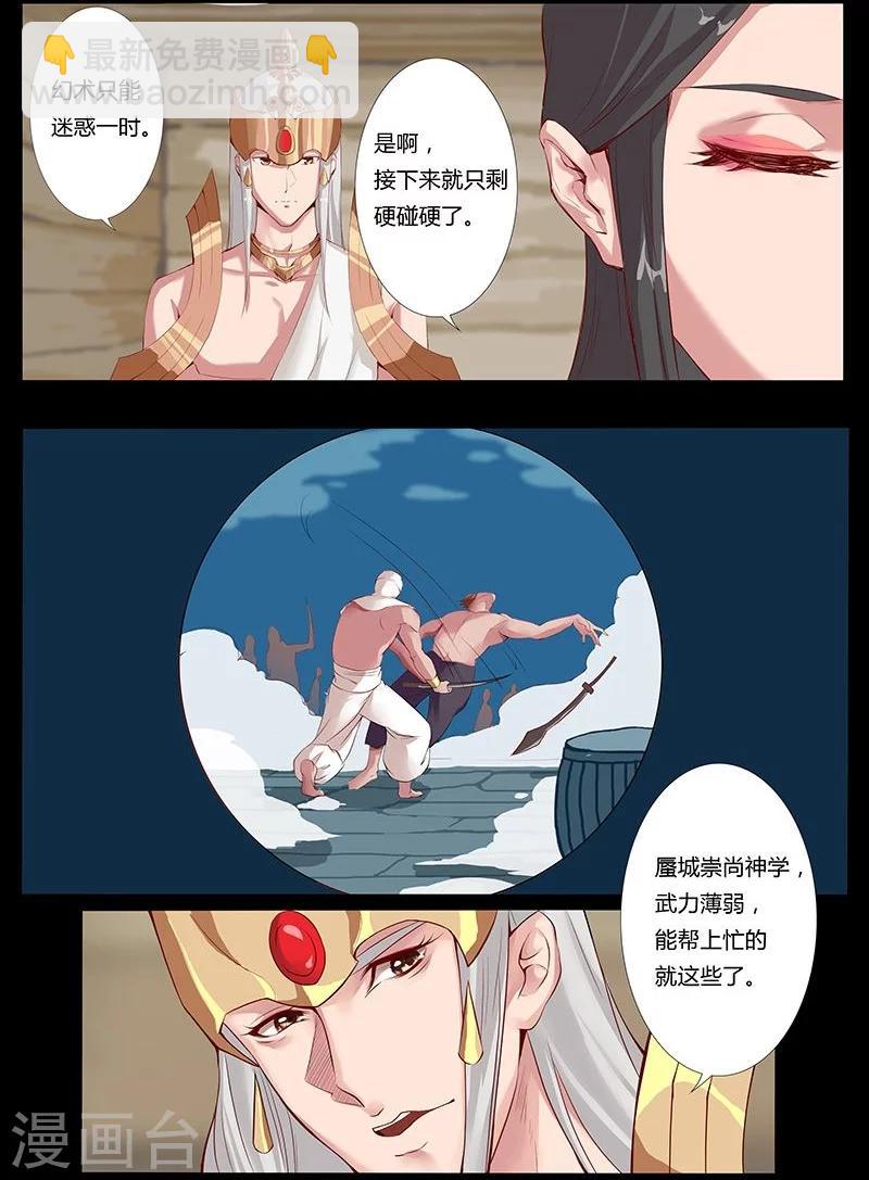 第8话 杀神噩梦-第10话