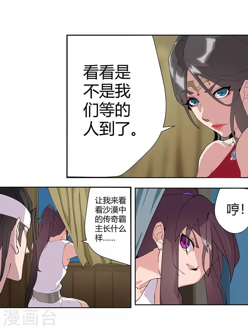 第58话 一舞倾城-第92话