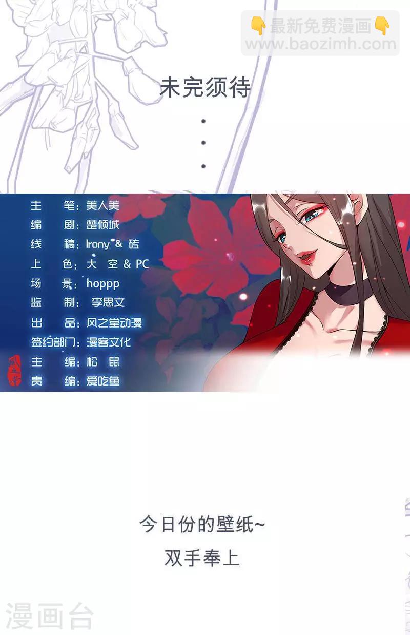 傾國女王 - 第58話 一舞傾城 - 2