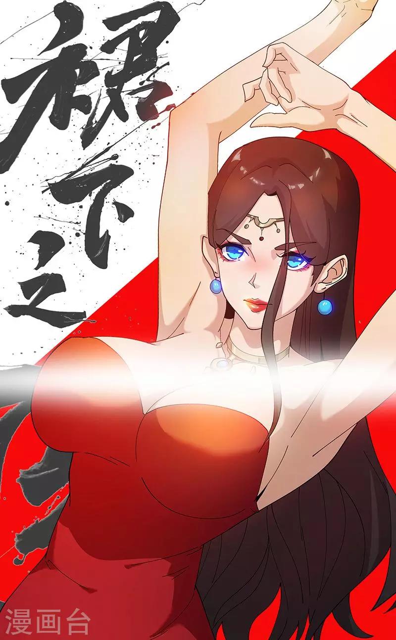 第58话 一舞倾城-第92话