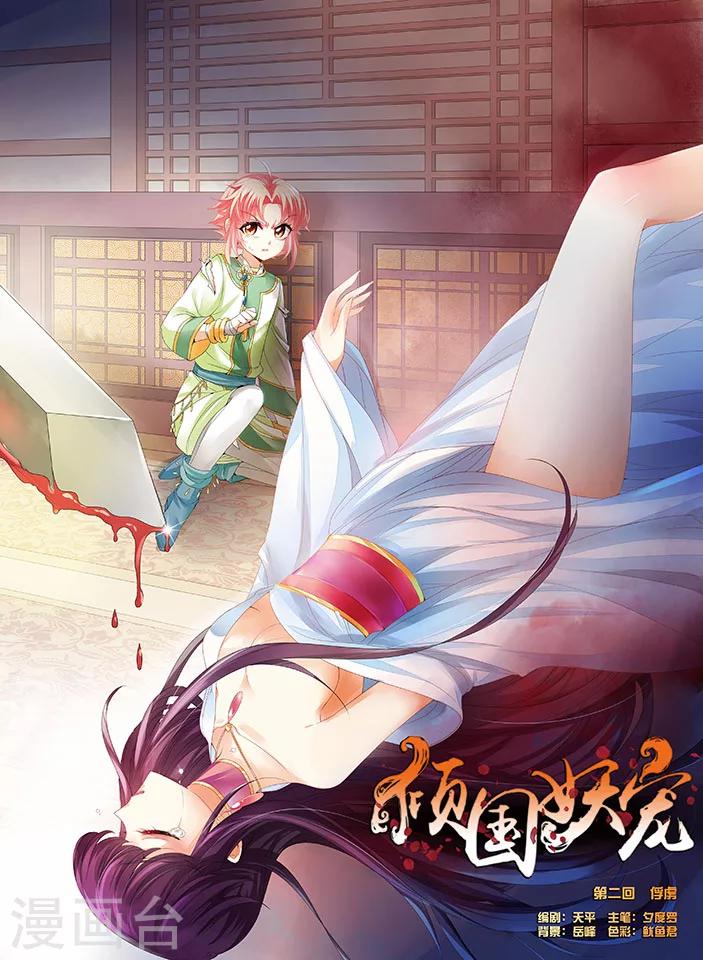 第2话 俘虏-第2话