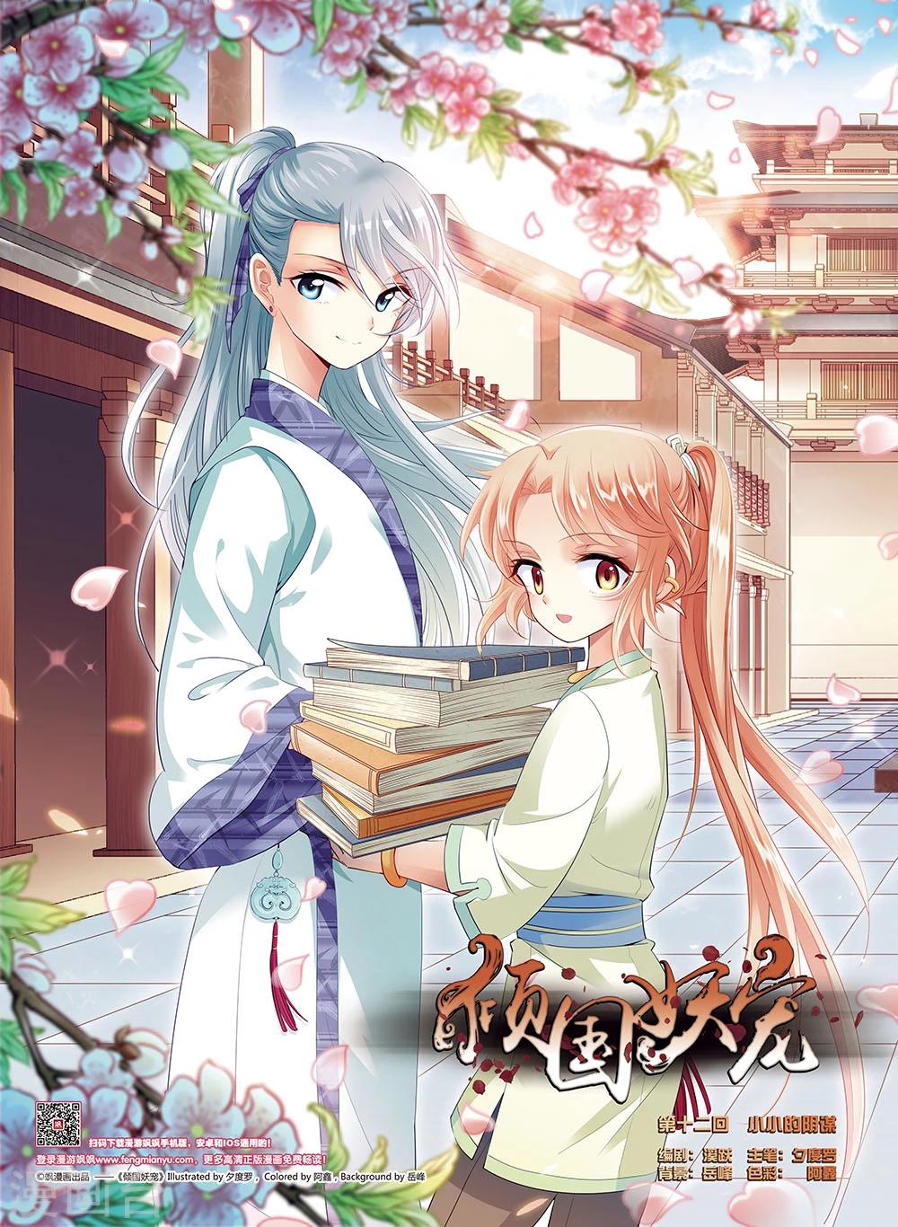 第12话 小小的阴谋-第12话