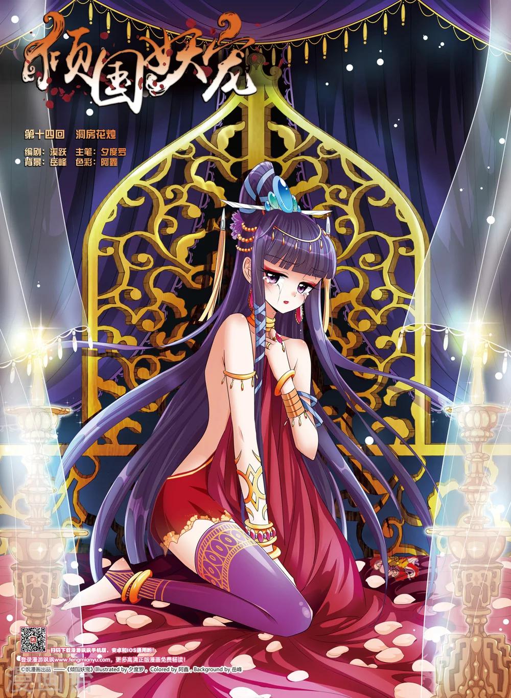 第14话 洞房花烛-第14话